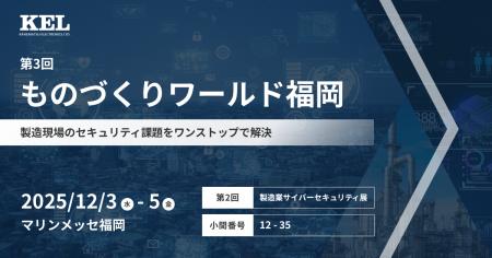 兼松エレクトロニクス（KEL）、「第3回 ものづくりワ