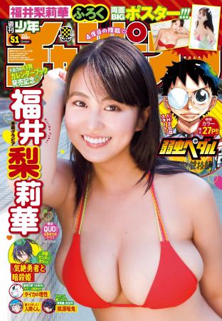 『福井梨莉華カレンダーブック2026』発売記念！11月20