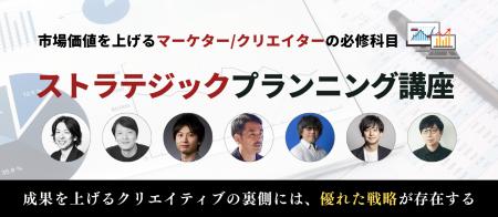 アイデアを引き出し、プレゼンの勝ち筋づくりを学ぶ『