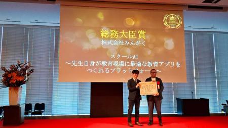 第22回日本e-Learning大賞「総務大臣賞」を受賞、授賞