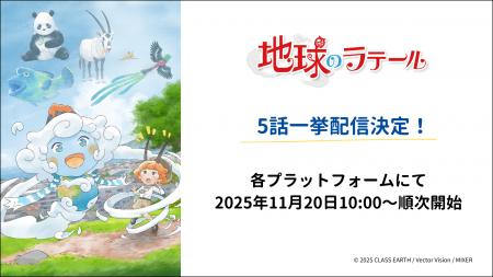地球の未来を担う子どもたちアースセイバーに向けた生