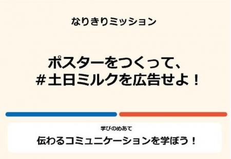 「なりきり広告クリエイター」限定20校募集開始！