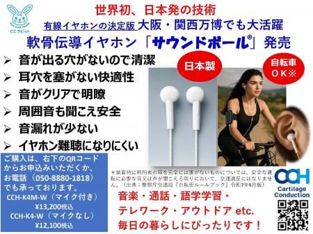 有線イヤホンの決定版・世界初※の軟骨伝導イヤホン「