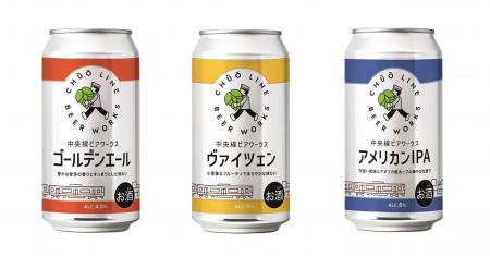 【紀ノ国屋】JR東日本グループ初の直営クラフトビール