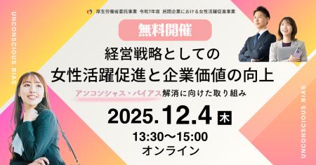 【人事・労務】アンコンシャス・バイアスを正しく理解