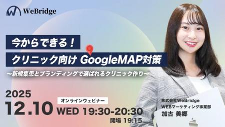 【自費研メンバーズ無料】今からできる！クリニック向