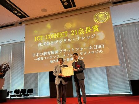 eラーニングアワード2025およびAES Global Award、ダ