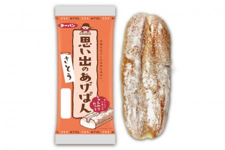 「思い出のあげぱん」にスタンダードな「さとう」味が