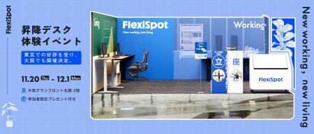 【FlexiSpot】11/20(木)よりグランフロント大阪にてPO