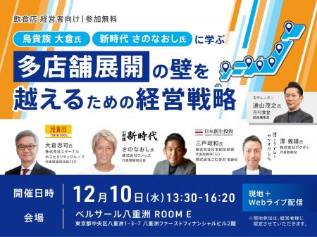 なぜあの店は成長し続けるのか？ 繁盛店創業者が明か