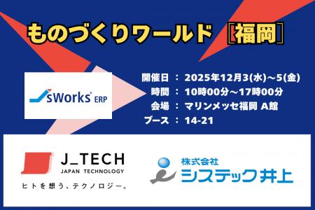 【12月3日～5日開催】九州最大級の製造業の展示会『も