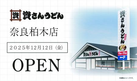 待望の奈良県内初、奈良市内初出店！北九州のソウルフ