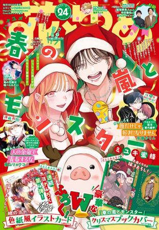 HC最新9巻好評発売中！「春の嵐とモンスター」が表紙