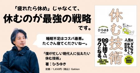 ひろゆき流【本当に頭がいい人の戦略的休息法】を公開