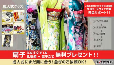 成人式グッズのLINE対応を再開 ─ 相談から制作までを5