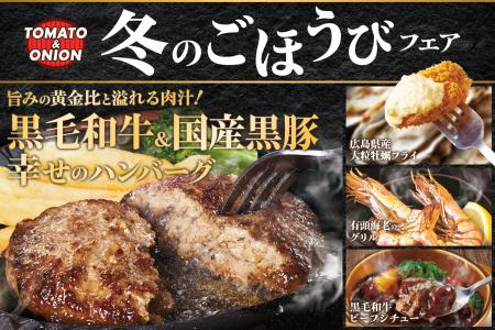 【新ハンバーグ登場！究極の肉汁体験をあなたに】黒毛
