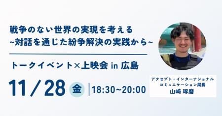 【平和都市・広島から世界の紛争地へできること】パレ