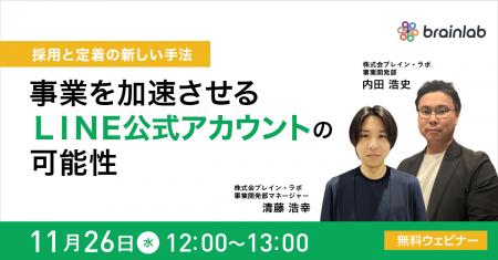 2025年11月26日（水）採用・定着の課題を最新手法で解