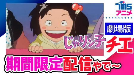 YouTube“TMSアニメ公式チャンネル”【祝！もうすutf-8