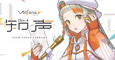 テキスト読み上げソフト『VoiSona Talk』の新規utf-8