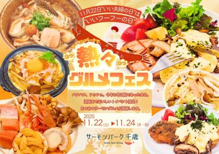 道の駅サーモンパーク千歳＜北海道千歳市＞11月2utf-8