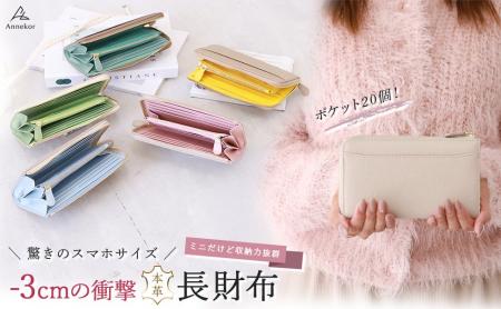 【annekor｜アンコール】新登場『長財布なのに“スマホ