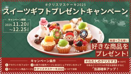 甘くてしあわせな冬をお届け！投稿するだけでとってお