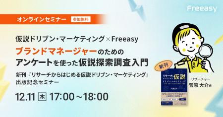 ブランドマネージャー、商品開発担当者必見！アンケー