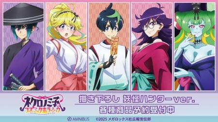 TVアニメ「ネクロノミ子のコズミックホラーショウ」の