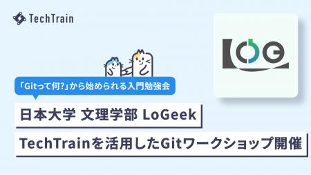 「はじめてのGit」を学生が自ら企画。アンバサダー団