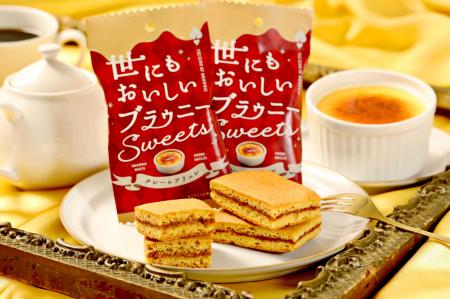 【クリームブリュレ×ブラウニー】カスタード風味のブ