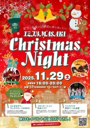 P・SPOが「エミフルMASAKI Christmas Night」に出展決