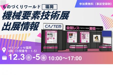 金型レス鋳造「デジタルキャスト(R)」で機械要素技術