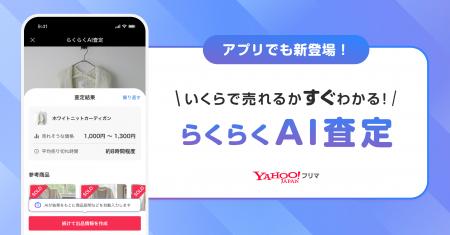 【Yahoo!フリマ】アプリ内で写真をアップロードするだ