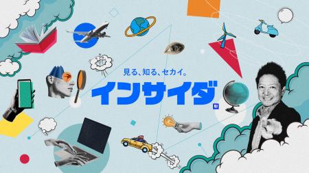ビジネス インサイダー ジャパンが新動画番組「インサ