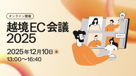 ZenGroup、12月10日（水）に越境ECの最前線を知る「越