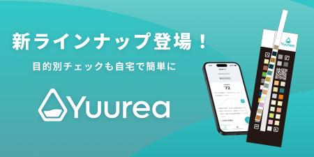 即時尿検査サービス「ユーリア」が「Yuurea for Fitne