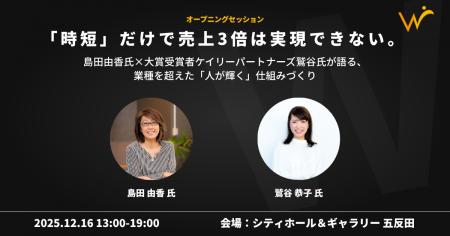 12月16日開催「時短」だけで終わらせない！島田由香氏