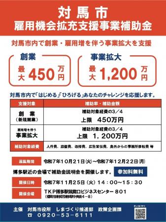 【募集開始】対馬市内で「はじめる」「ひろげる」あな