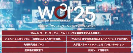Urth、11月26日開催の早稲田オープン・イノベーション