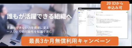 【無償キャンペーン】ナレッジ属人化を解消する「Tale