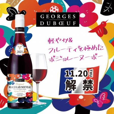 【ワイン好き必見】今年のボジョレーの出来は期待の年
