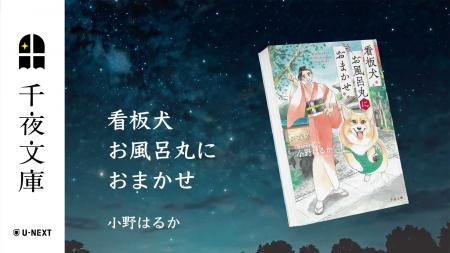 大人のためのエンターテインメント小説レーベル「千夜