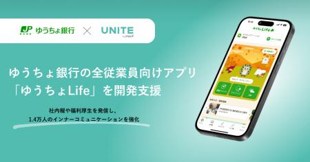 ヤプリ、ゆうちょ銀行の全従業員向けアプリ「ゆうちょ