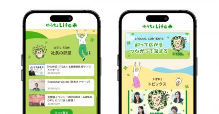 ヤプリ、ゆうちょ銀行の全従業員向けアプリ「ゆうちょ