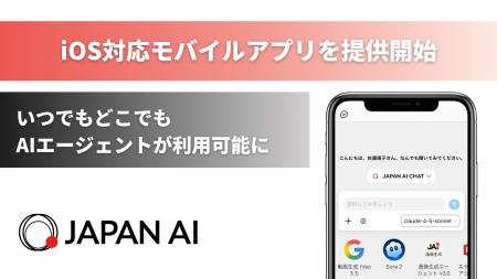 JAPAN AI、iOS対応モバイルアプリを提供開始