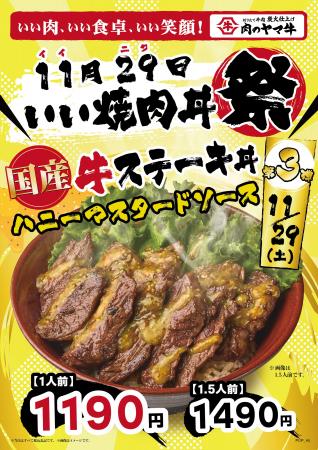 11月の“いい焼肉丼祭り”第3弾！ラストを飾るのは！大