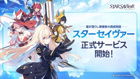 星が宿りし救援者の育成物語、『スターセイヴァー』 