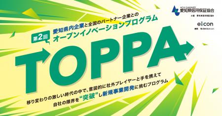 【 愛知県信用保証協会 × eiicon 】県内企業3社が新規
