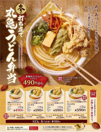 いつでもどこでも、手づくり・できたてのおいしさ　今